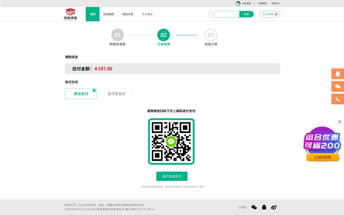 传音课堂